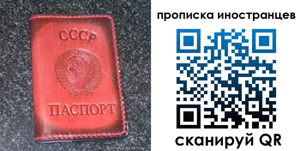 прописка законно в Мелеузе