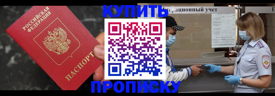 прописка паспорт в Мелеузе