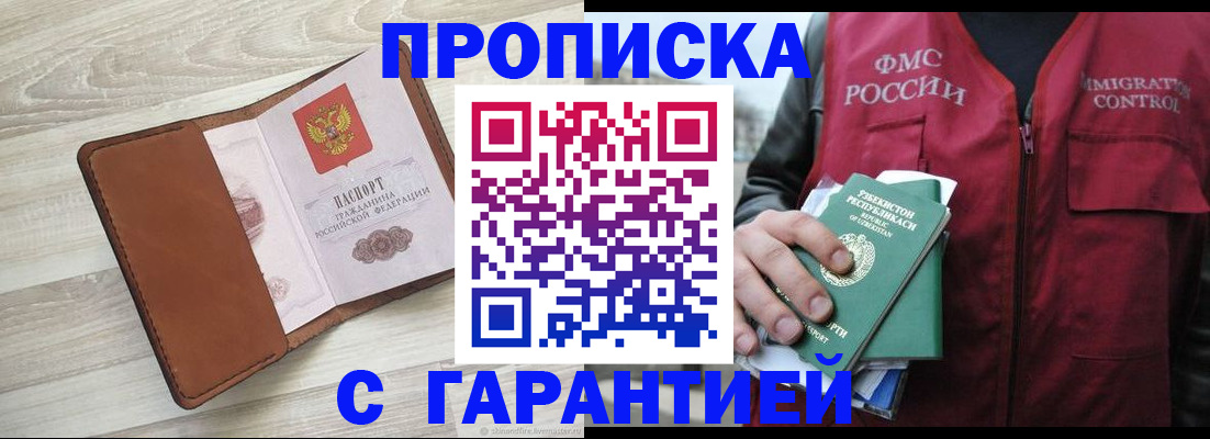 прописка для школы в Мелеузе