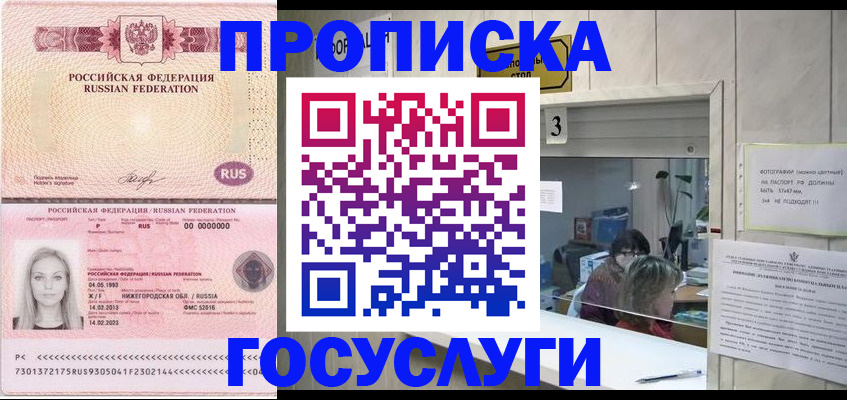 прописка паспорт в Мелеузе