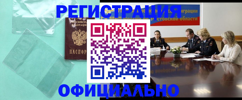 купить прописку в Мелеузе