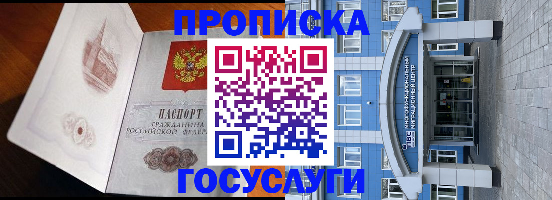временная регистрация надежно в Мелеузе
