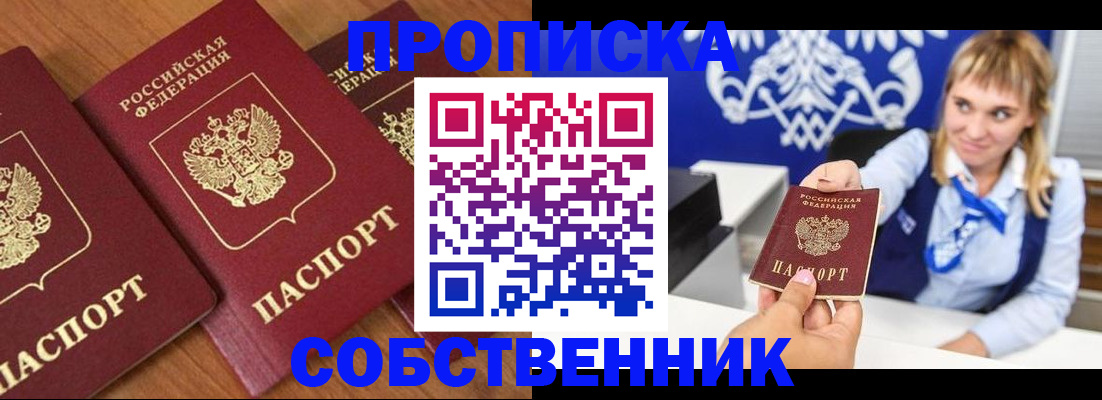 прописка 2025 в Мелеузе